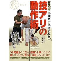 Amazon.co.jp: 「体と感性」を磨く三つのワーク武術の稽古素材 [DVD